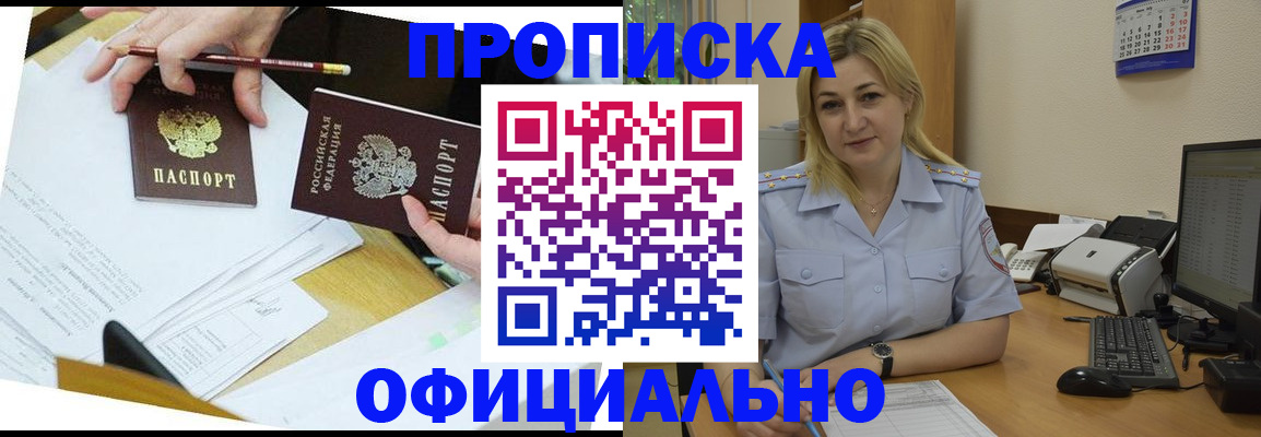 прописка ребенка в Калининграде