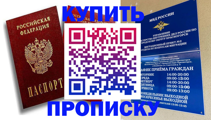 прописка от собственника в Калининграде