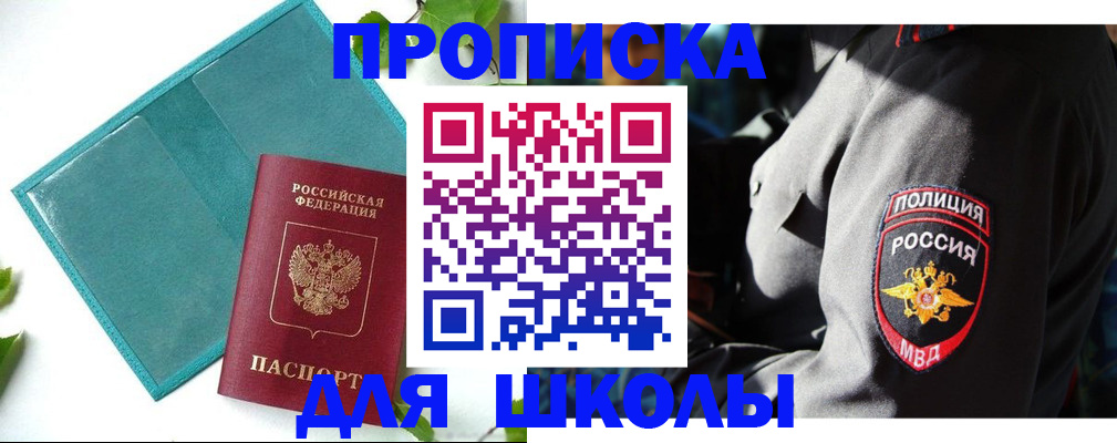 прописка для кредита в Калининграде