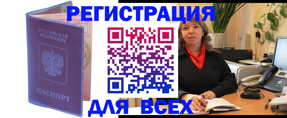 прописка регистрация в Калининграде
