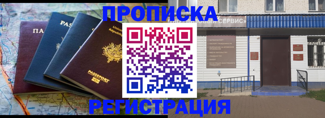 прописка регистрация в Калининграде