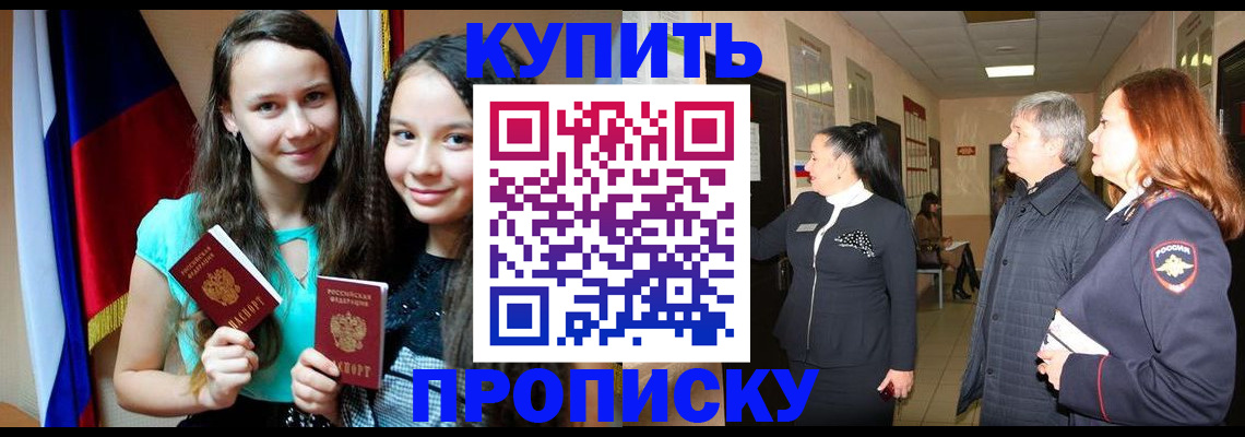 прописка штамп в Калининграде