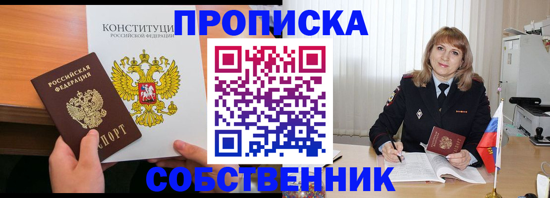 прописка 2025 в Калининграде