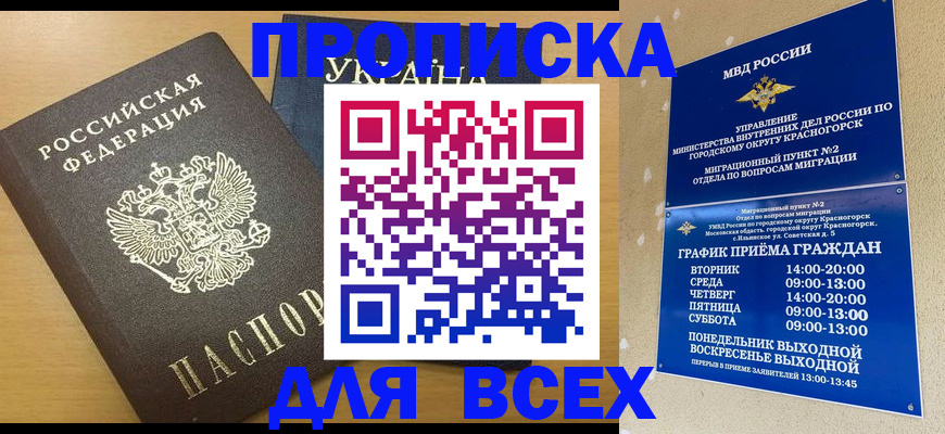 регистрация в Калининграде